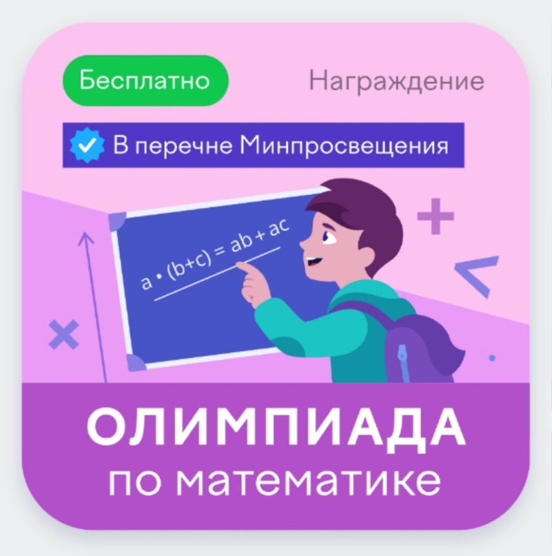 Олимпиада по математике на Учи.ру 2025 г..