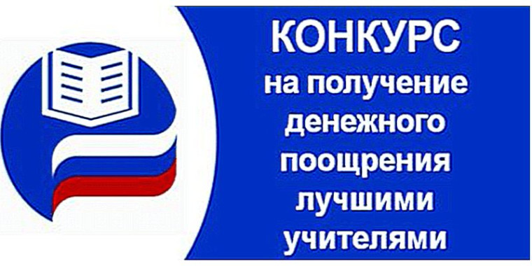 Конкурс на присуждение премий лучшим учителям Саратовской области..