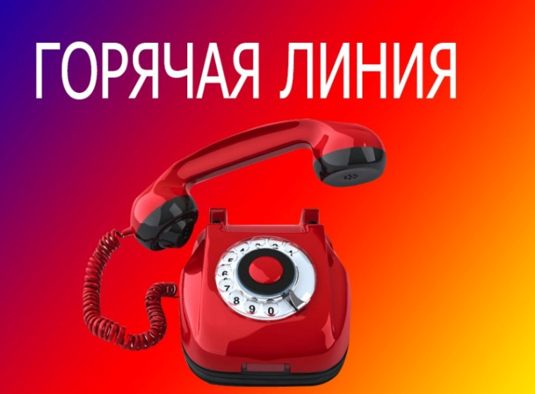 Горячая линия по вопросам качества и безопасности детских товаров..