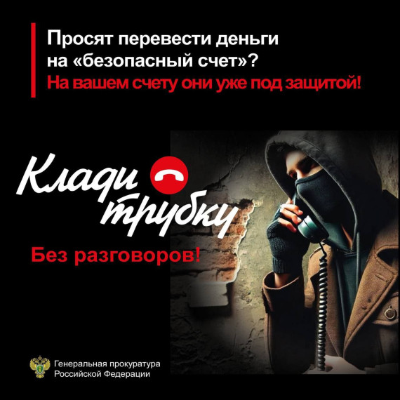 Остерегайтесь мошенников..