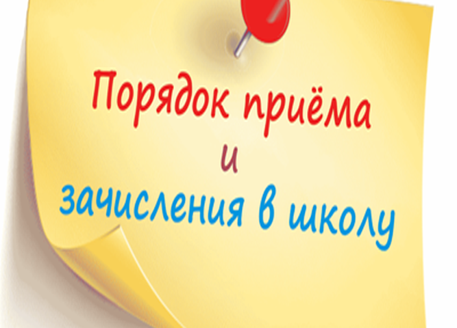 Правила приема в ОУ. Информация для иностранных граждан..
