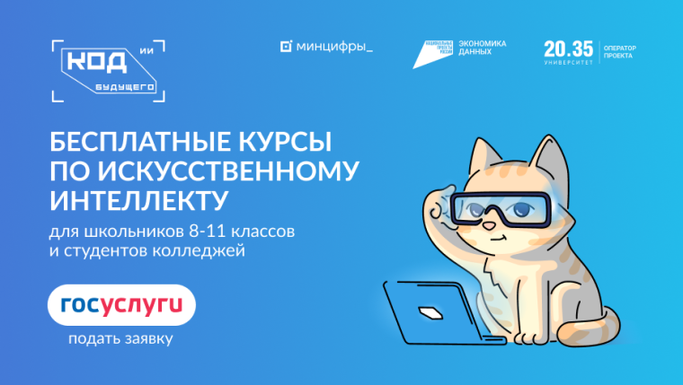 Код будущего. Искусственный интеллект..